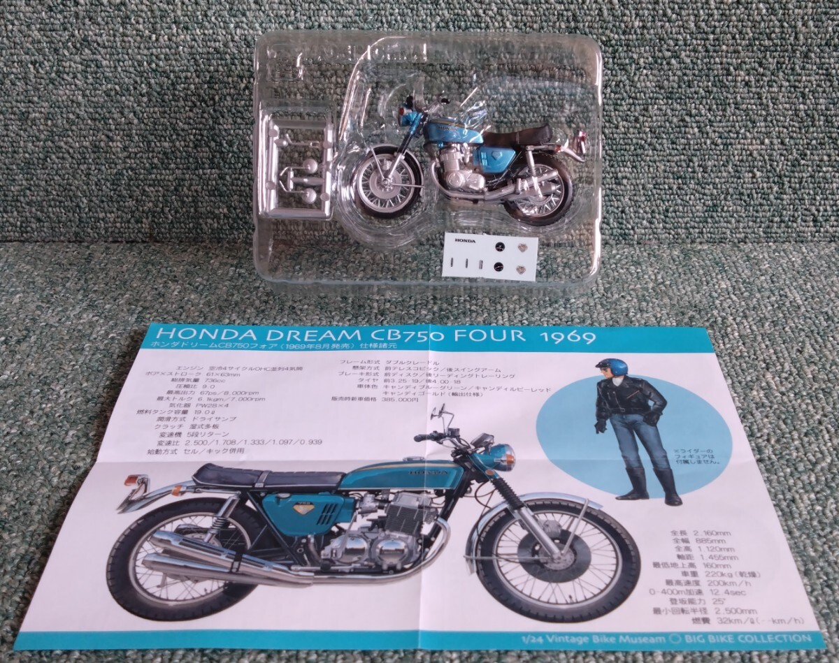 F-toys エフトイズ 1/24 ビッグバイクコレクション HONDA ホンダ F-toys エフトイズ 1/24 ビッグバイクコレクション HONDA ホンダ