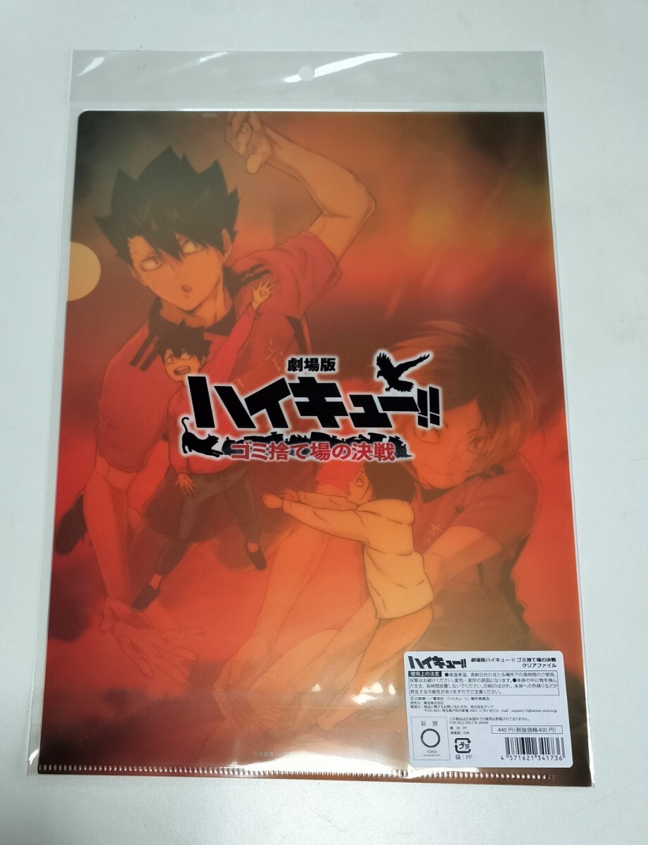 未開封品 クリアファイル ハイキュー ゴミ捨て場の決戦 黒尾鉄朗