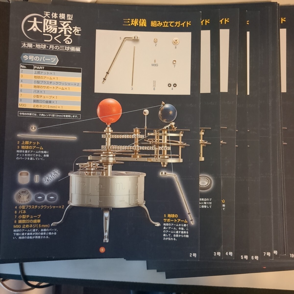 デアゴスティーニ 天体模型 三球儀 未組立 部品完備 自然科学と技術 デアゴスティーニ 天体模型 三球儀 未組立 部品完備 自然科学と技術