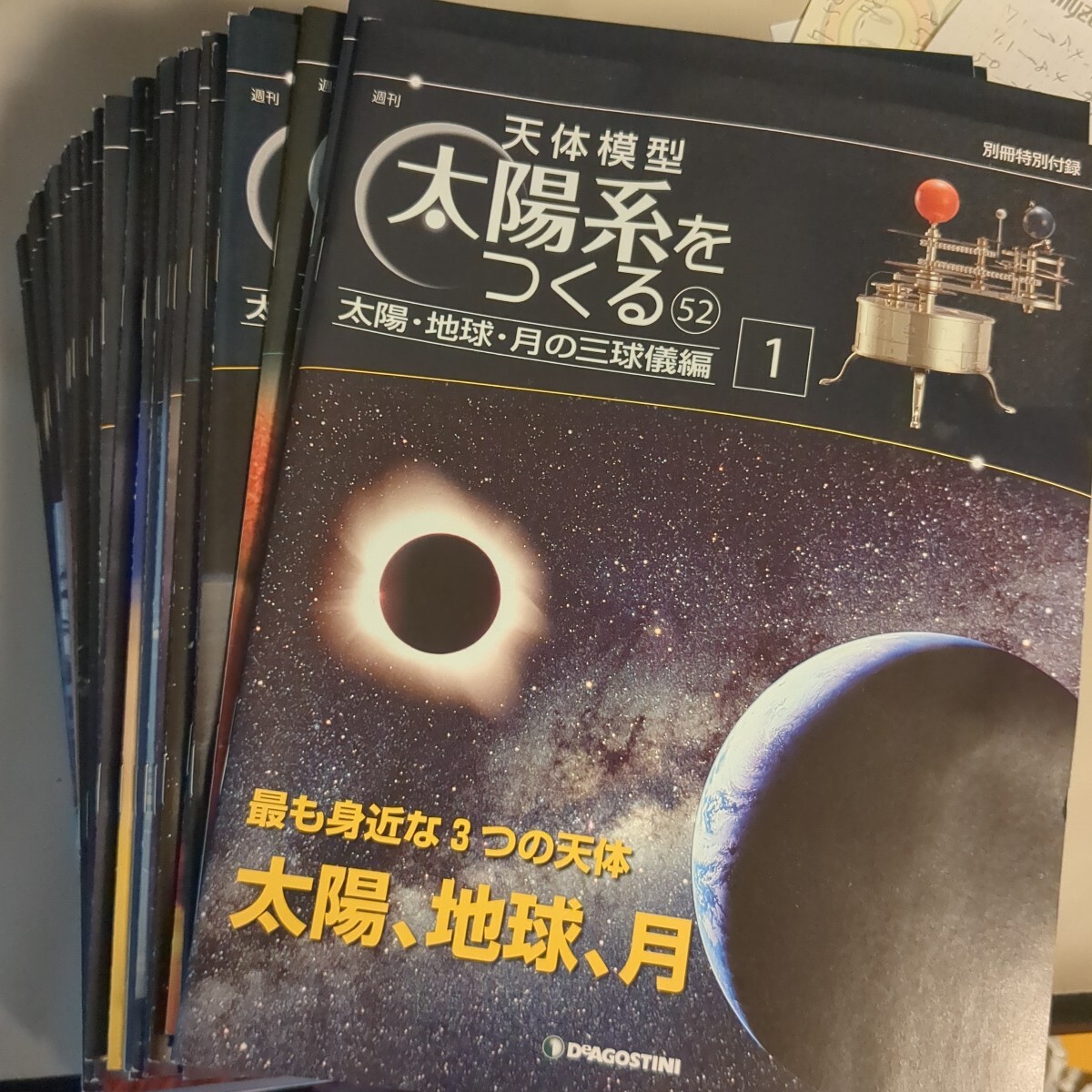 デアゴスティーニ 天体模型 三球儀 未組立 部品完備 自然科学と技術 デアゴスティーニ 天体模型 三球儀 未組立 部品完備 自然科学と技術