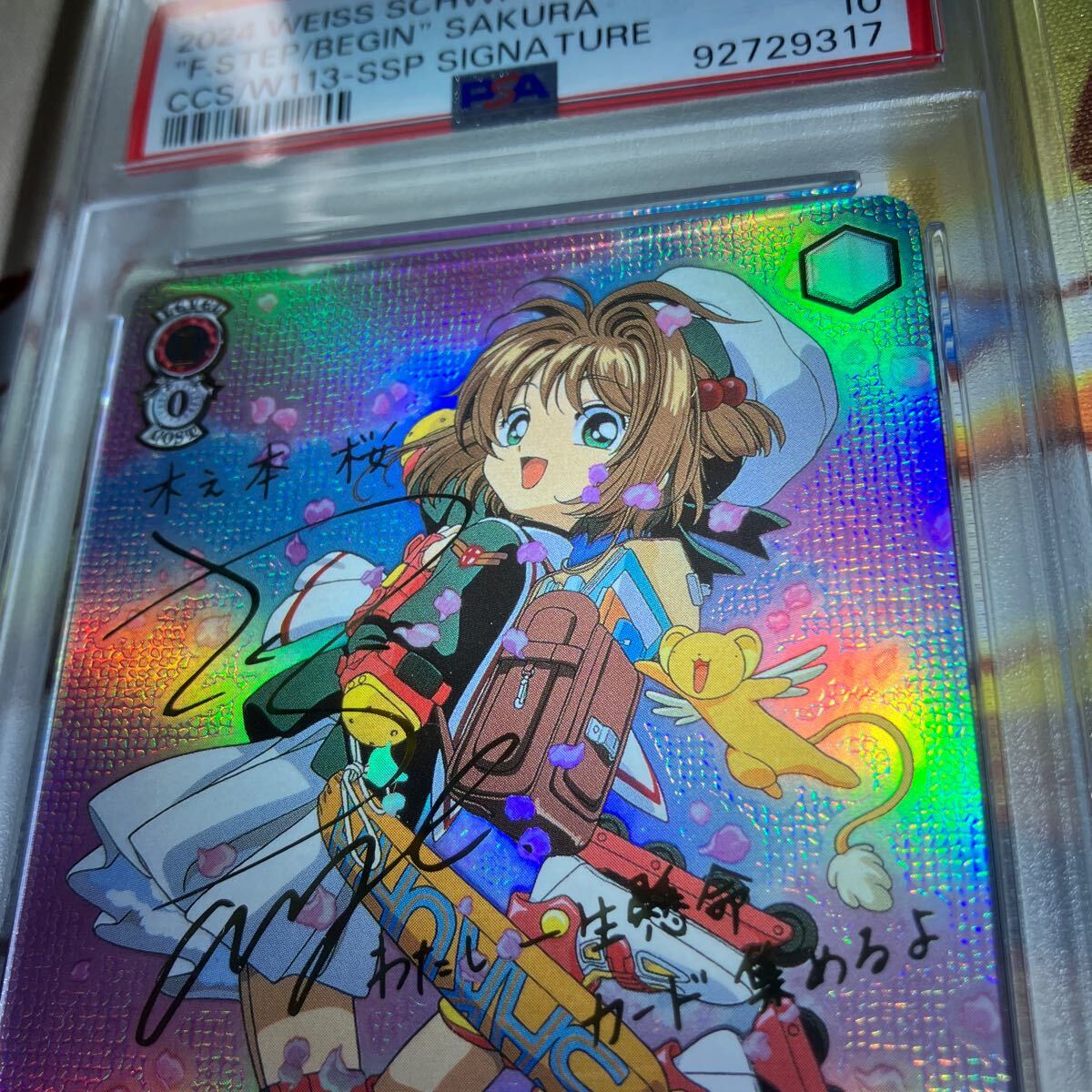 SSP 始まりの一歩 木之本桜(サイン入り) PSA10 始まりの一歩
