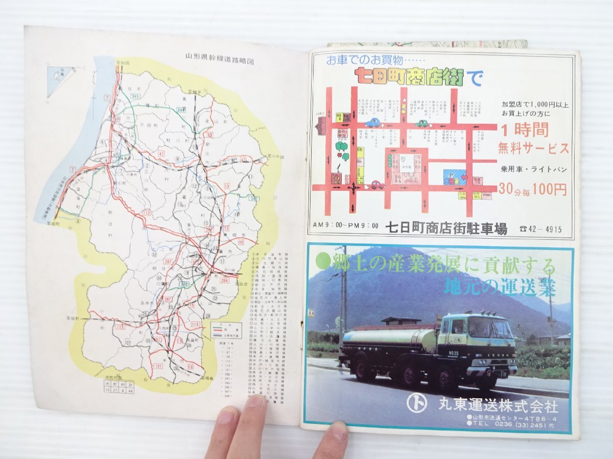 N4L '78 DRIVE MAP 山形県ドライブマップ/山形県 YBCラジオ 昭和 N4L '78 DRIVE MAP 山形県ドライブマップ/山形県 YBCラジオ 昭和