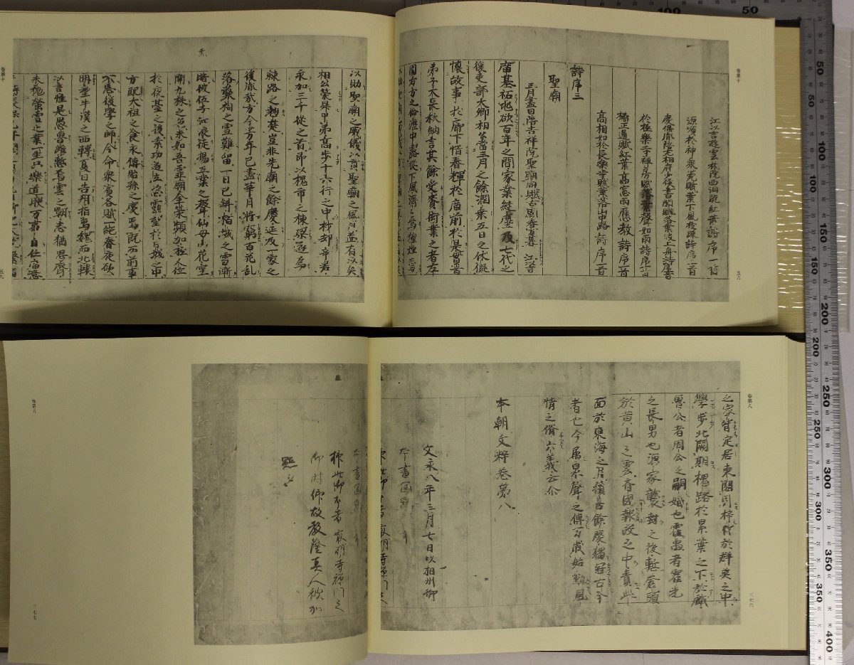 歴史 重要文化財 本朝文粹 上下 身延山久遠寺 汲古書院 補足