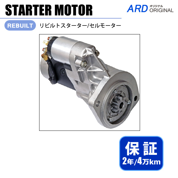  Elf ASR2F23 ASR8F23 rebuilt starter starter motor 5-86116-092 S14-205 S14-205A [S-H015]