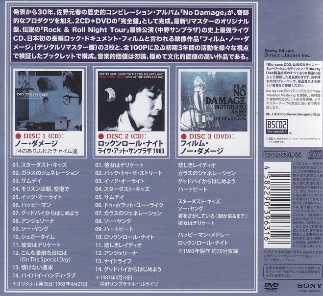 完全生産限定盤 Blu-specCD2仕様 佐野元春 2CD & DVD NO DAMAGE motoharu sano DELUXE EDITION(佐野元春)|売買されたオークション情報、yahooの商品情報をアーカイブ公開 - オークファン 音楽 完全生産限定盤 Blu-specCD2仕様 佐野元春 2CD & DVD NO DAMAGE motoharu sano DELUXE EDITION(佐野元春)|売買されたオークション情報、yahooの商品情報をアーカイブ公開 - オークファン 音楽