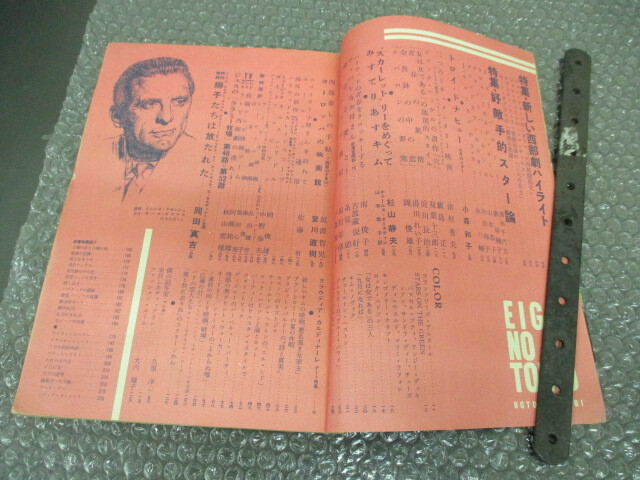 ?132 古雑志 映畫(huà)の友 昭和36年10月1日発行 1961年 検：映畫(huà)関連グッズ 古書(shū) 希少 レア 入手困難