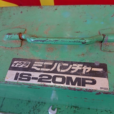 中古現状品】育良精機 イクラ IS-20MP 電動 ミニパンチャー 油圧 中古現状品】育良精機 イクラ IS-20MP 電動 ミニパンチャー 油圧
