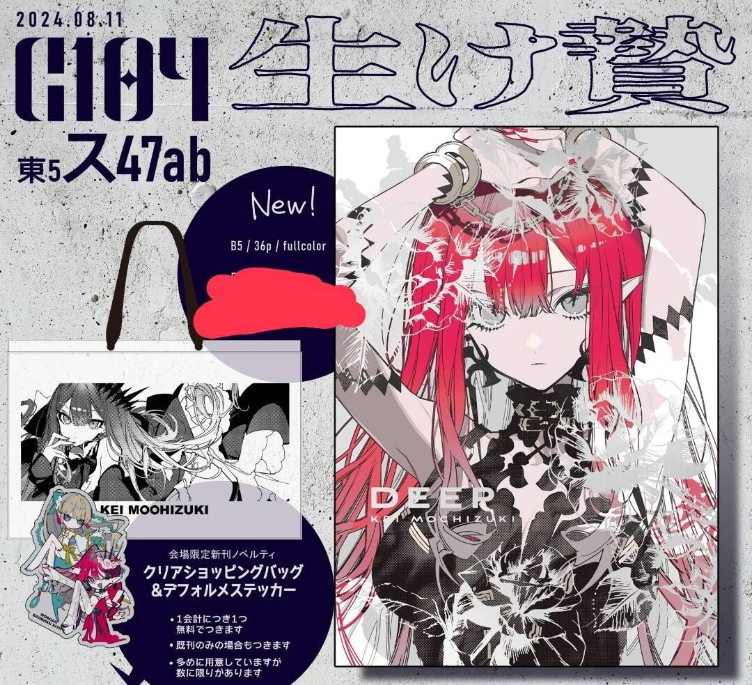 c104 望月けい コミケ コミックマーケット 新刊セット 生け贄