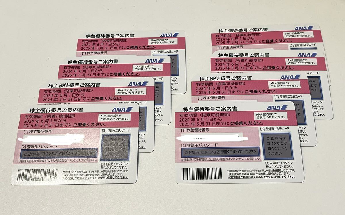 ANA 全日空 株主優待券 8枚セット 送料無料