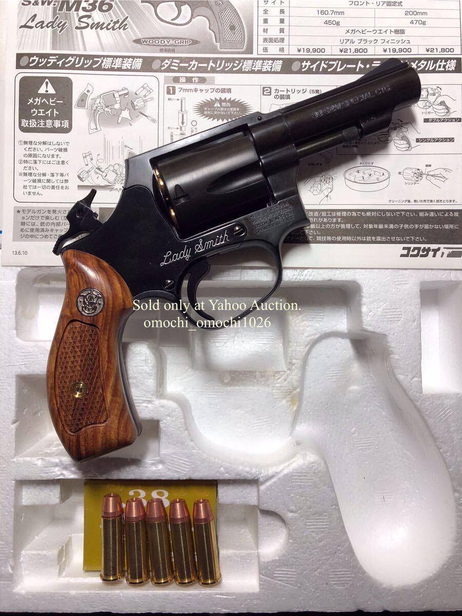 MHW・未発火〉コクサイ S&W M36 3in Lady Smith 木製グリップ MHW・未発火〉コクサイ S&W M36 3in Lady Smith 木製グリップ