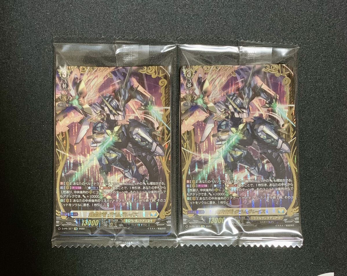 カードファイト　ヴァンガード　ディアデイズ　初回生産特典　PRカード　3枚 2セット