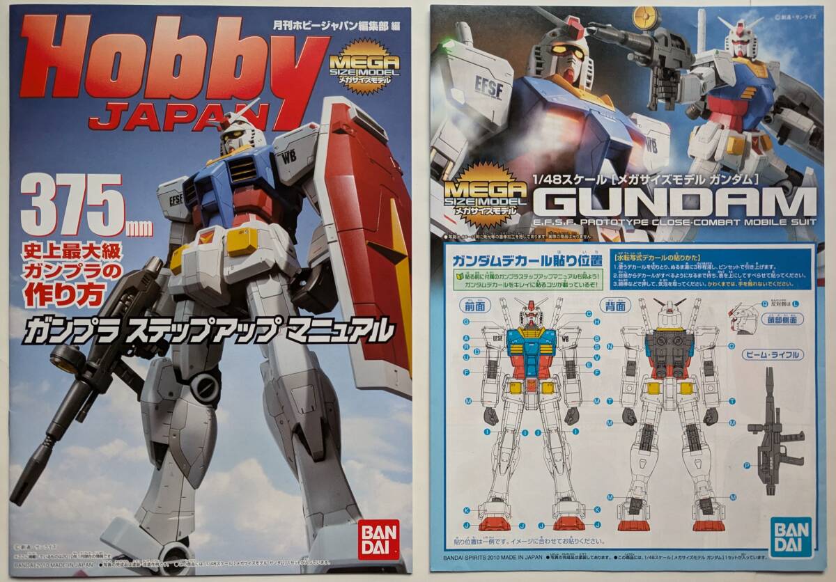 ■即決■1/48 メガサイズモデル RX-78-2 ガンダム 説明書＆ガンプラ ステップアップ マニュアル 2種セット