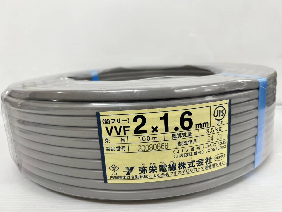 (JT2408) 弥栄電線 【VVF2×1.6mm】100ｍ 未使用品　写真が全て