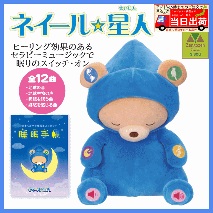 【平日15時まで即日出荷】ネイール☆星人【ぬいぐるみ 眠りを誘う 癒し ヒーリング 音楽 イワヤ】