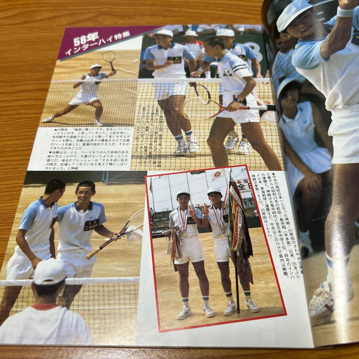軟式テニス 1983年10月号 恒文社(テニス)|売買された 軟式テニス 1983年10月号 恒文社(テニス)|売買された
