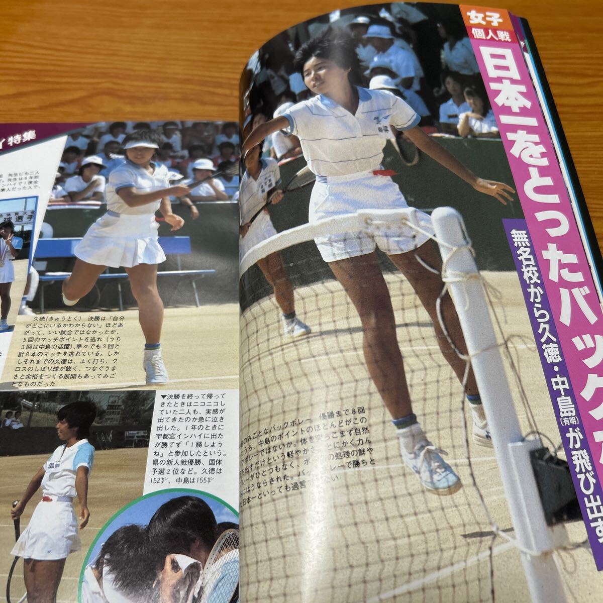 軟式テニス 1983年10月号 恒文社(テニス)|売買された 軟式テニス 1983年10月号 恒文社(テニス)|売買された