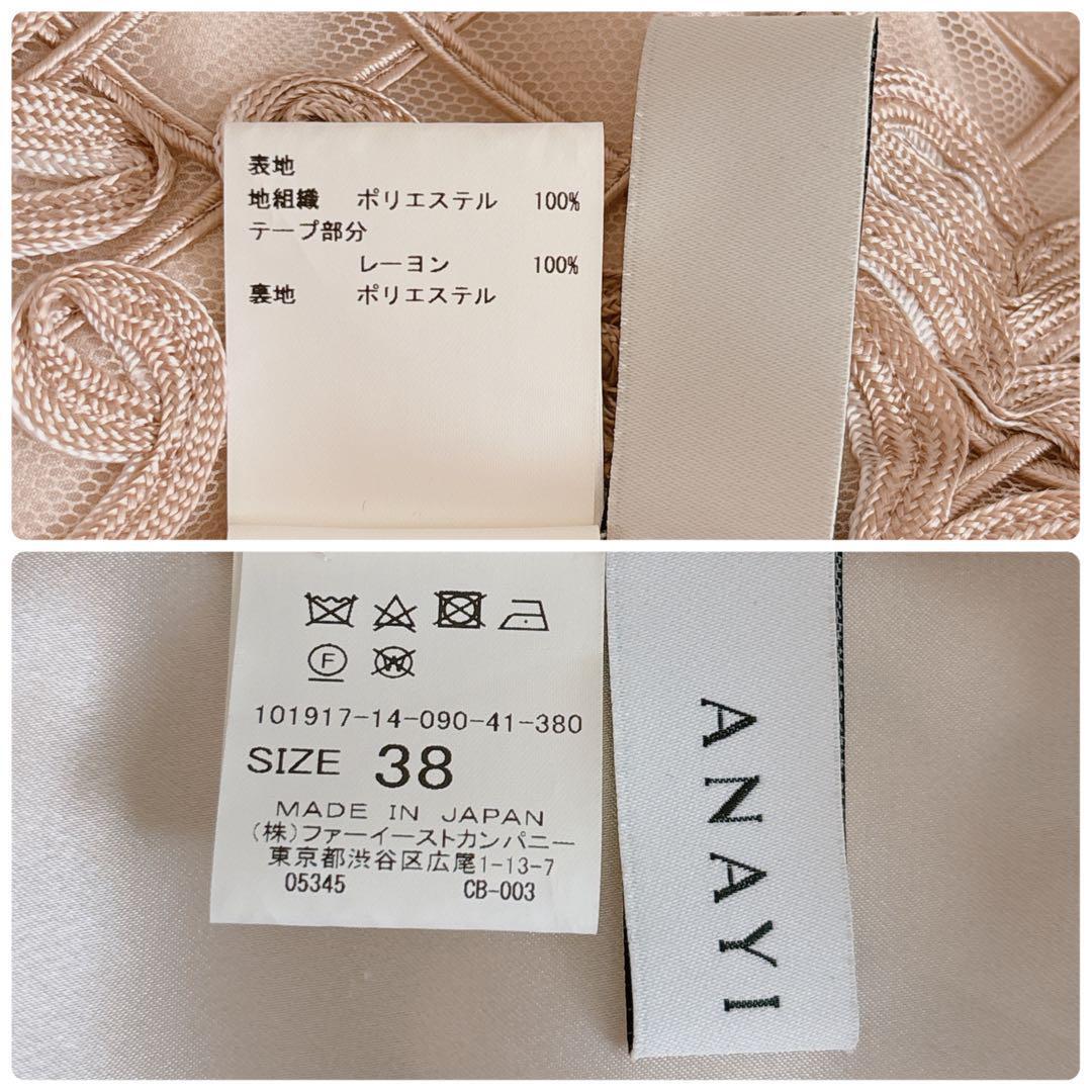 823】美品 アナイ ツートーンチュール刺繍ワンピース|Yahoo 823】美品 アナイ ツートーンチュール刺繍ワンピース|Yahoo