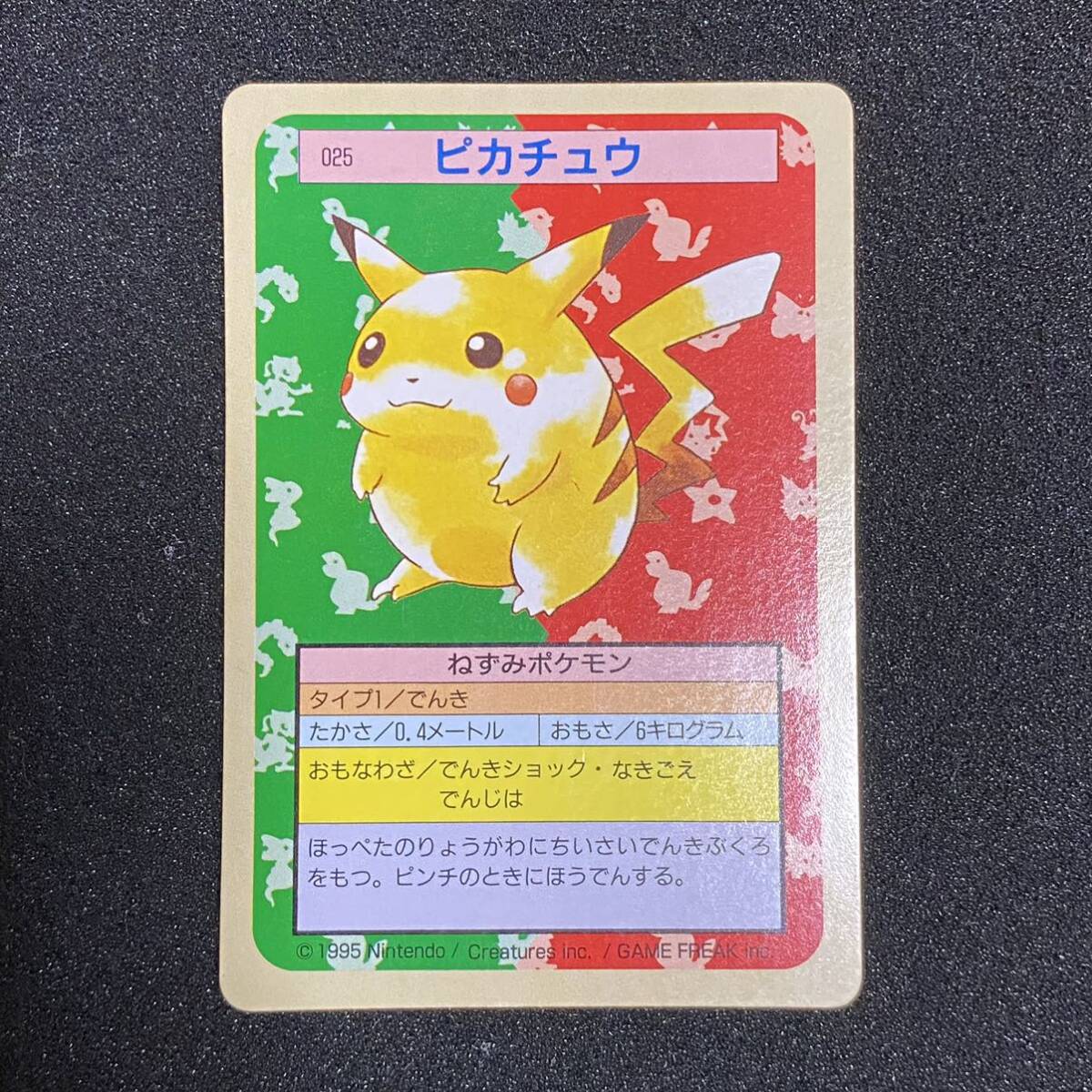 ピカチュウ トップサン psa6 青裏 ポケモン色違い黄色 トップサン ポケモンカード ピカチュウ 裏青