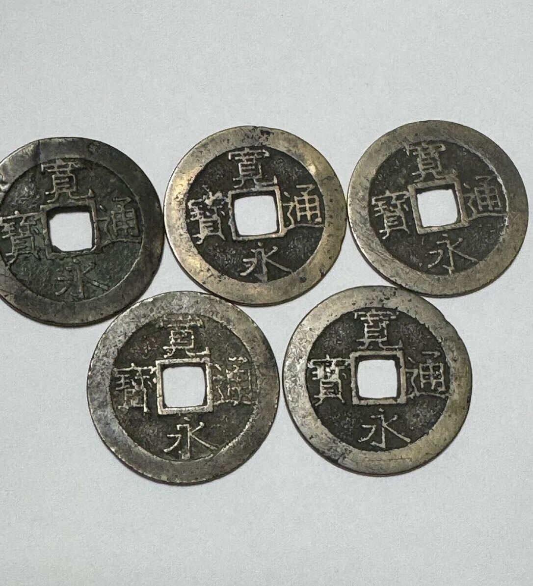 【2024新春福袋】 寛永通宝【明和俯永】母銭 5個(貨幣)｜売買された 極美品 コレクション