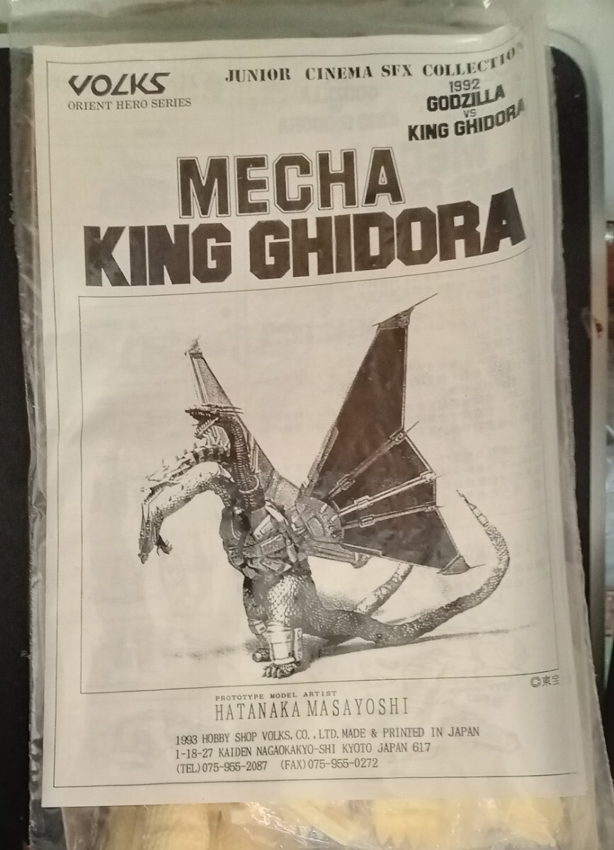 S.H.MonsterArts メカキングギドラ ボークス メカキングギドラ レジンキャストキット (メカ
