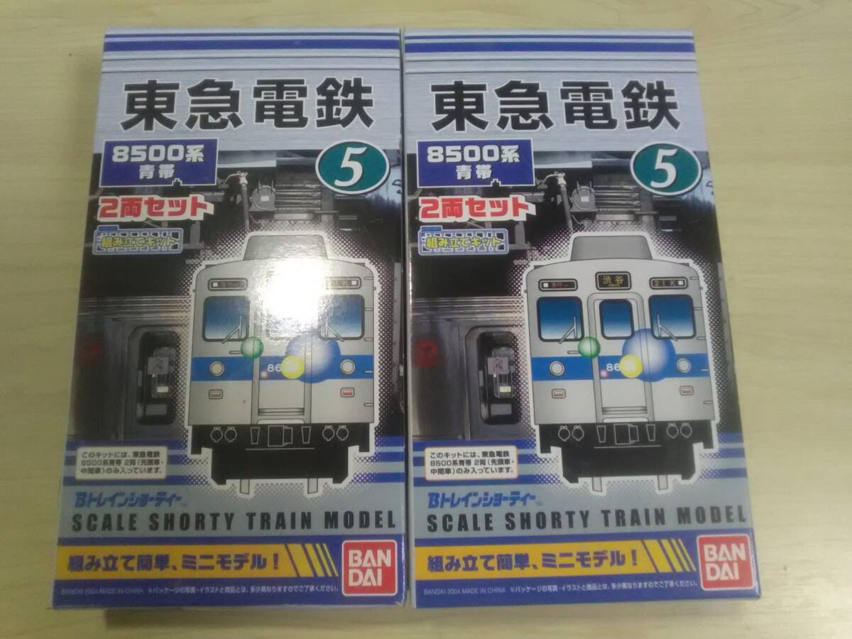 （管理番号　未組み立て２５６） 　　東急　8500系　青帯　4両　Ｂトレインショーティ
