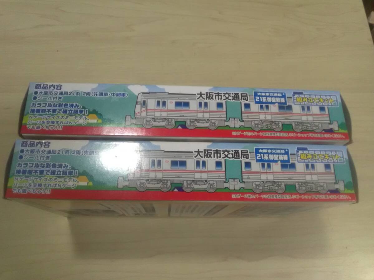 管理番号 未組み立て337 大阪市交通局 21系 御堂筋線 4両 B