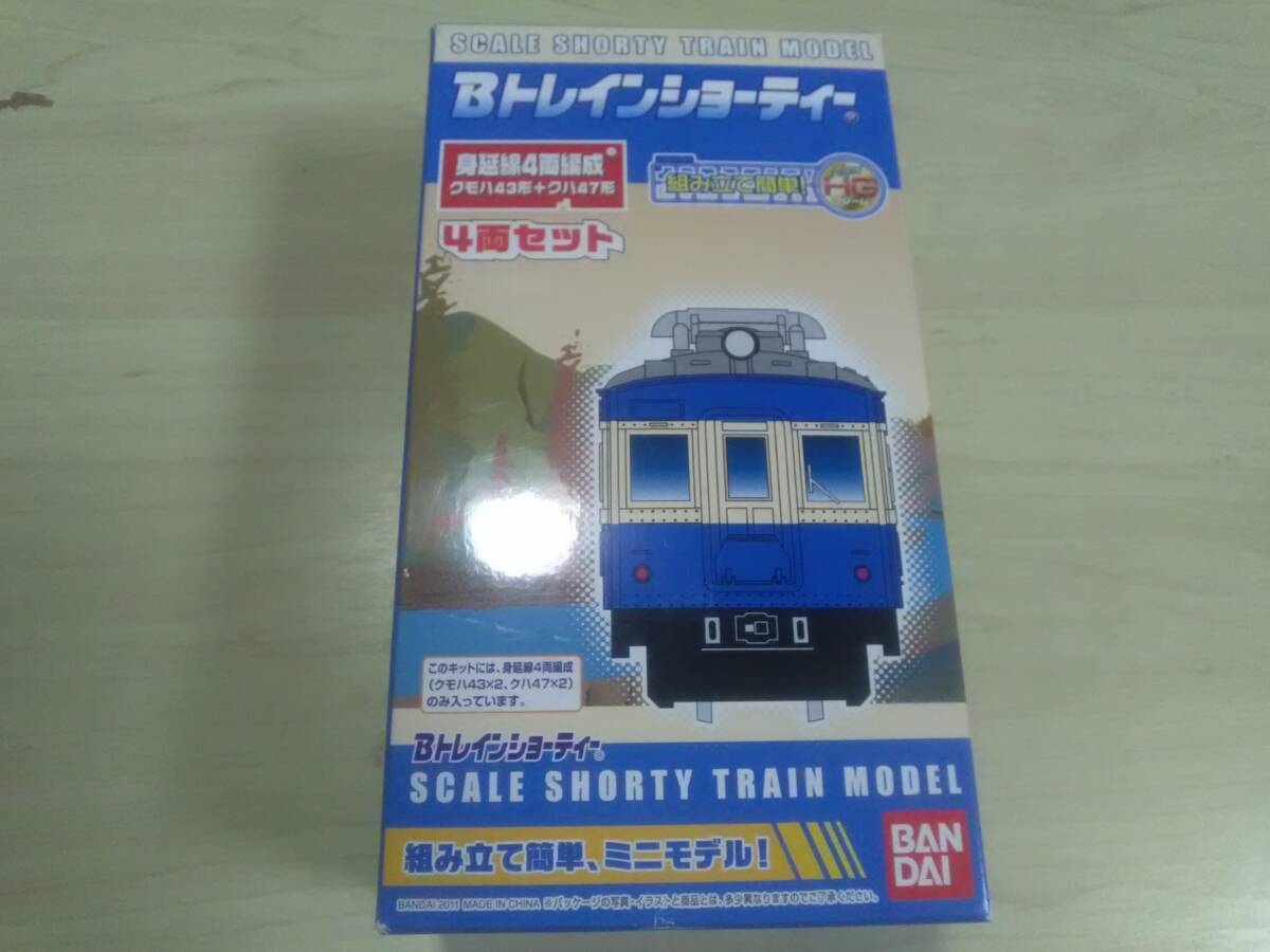 （管理番号　未組み立３４５） 　　身延線　4両　Ｂトレインショーティ
