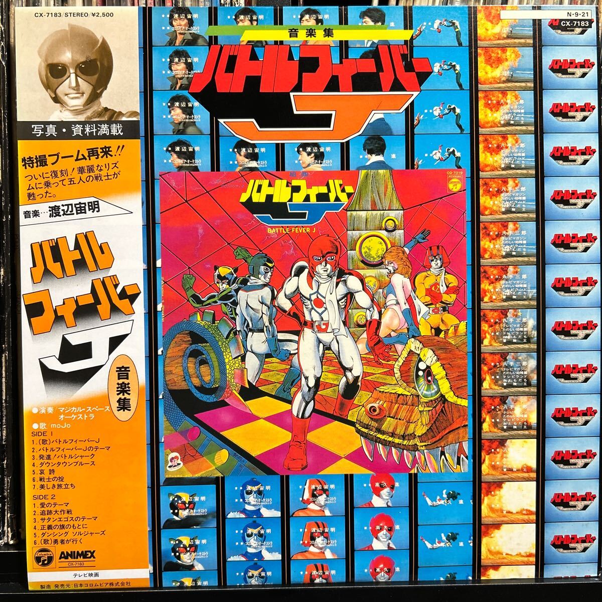 バトルフィーバー J 音集 日本盤LP CX-7183