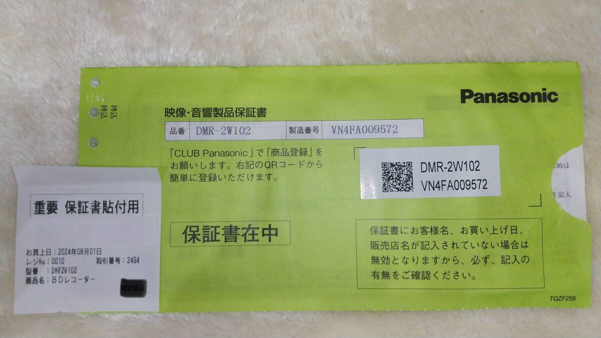 新品同様 Panasonic パナソニック ディーガ DMR-2W102 新品同様 Panasonic パナソニック ディーガ DMR-2W102
