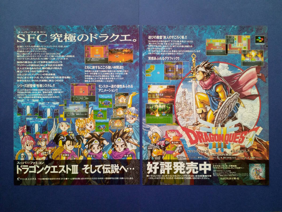 DRAGON QUESTⅢ 1996年 当時物 ゲーム広告 雑誌 SFC ドラゴンクエスト3 SUPER FAMICOM スーパーファミコン レトロゲーム コレクション