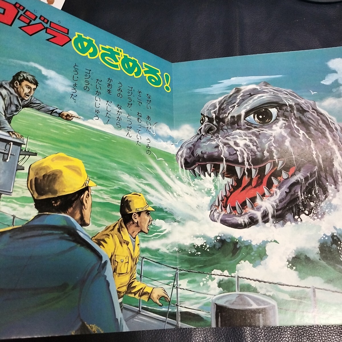大怪獣 ゴジラ① ひかりのくにテレビえほん 絵本 キングギドラ 大怪獣 ゴジラ① ひかりのくにテレビえほん 絵本 キングギドラ