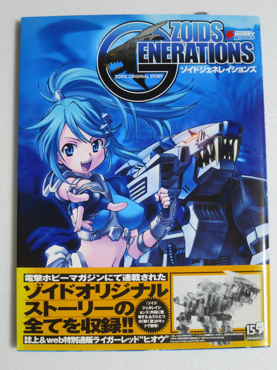 Yahoo!オークション - ゾイドジェネレイションズ ZOIDS Yahoo!オークション - ゾイドジェネレイションズ ZOIDS
