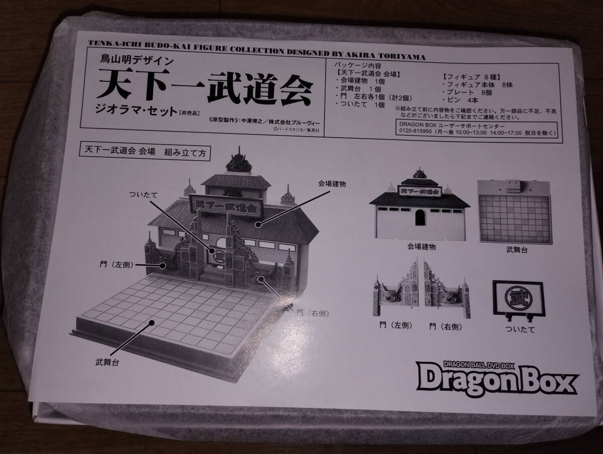 ♪非売品♪ドラゴンボール 天下一武道会 ジオラマセット ♪非売品♪ドラゴンボール 天下一武道会 ジオラマセット