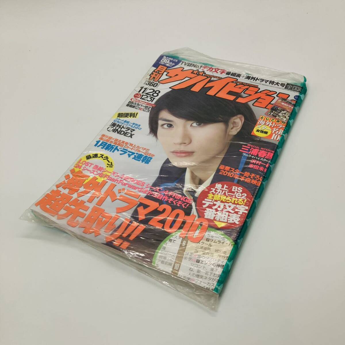 Yahoo!オークション - 月刊ザハイビジョン 三浦春馬 未開封品 一 Yahoo!オークション - 月刊ザハイビジョン 三浦春馬 未開封品 一