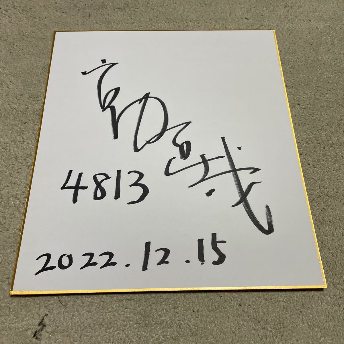 競艇選手記念選手色紙サイン100枚 Yahoo!オークション - 競艇選手 宮内直哉 直筆サイン色紙