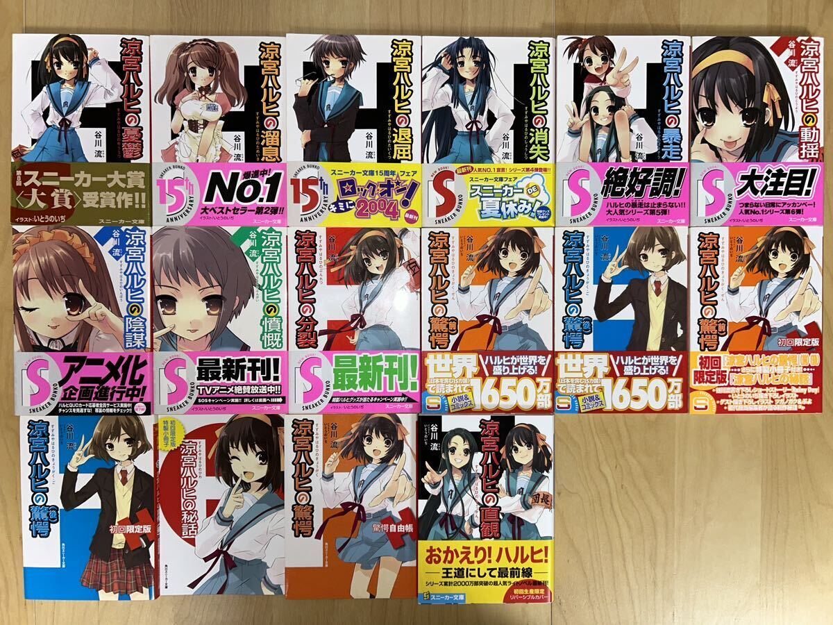 谷川流 涼宮ハルヒシリーズ 1巻-12巻 全巻初版 帯付きあり 美品 谷川流 涼宮ハルヒシリーズ 1巻-12巻 全巻初版 帯付きあり 美品