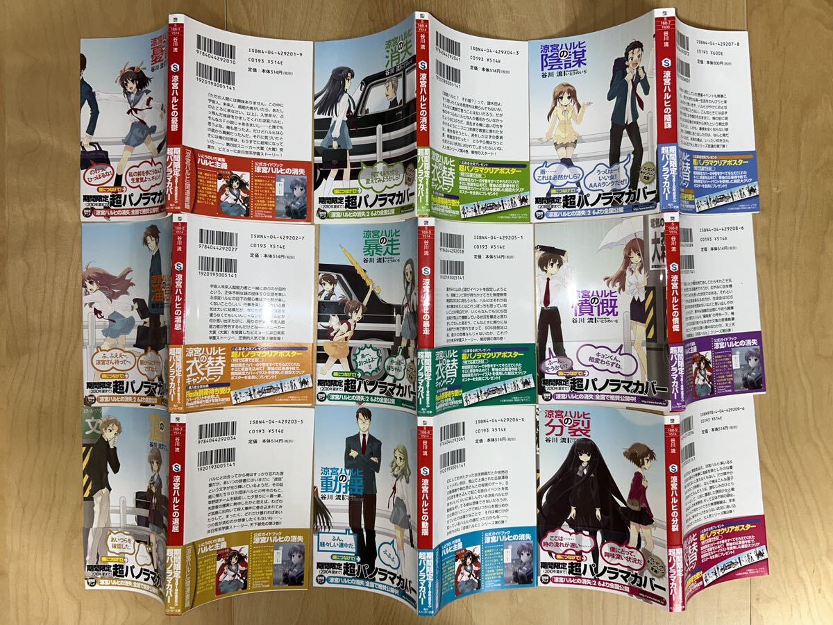 谷川流 涼宮ハルヒシリーズ 1巻-12巻 全巻初版 帯付きあり 美品 谷川流 涼宮ハルヒシリーズ 1巻-12巻 全巻初版 帯付きあり 美品