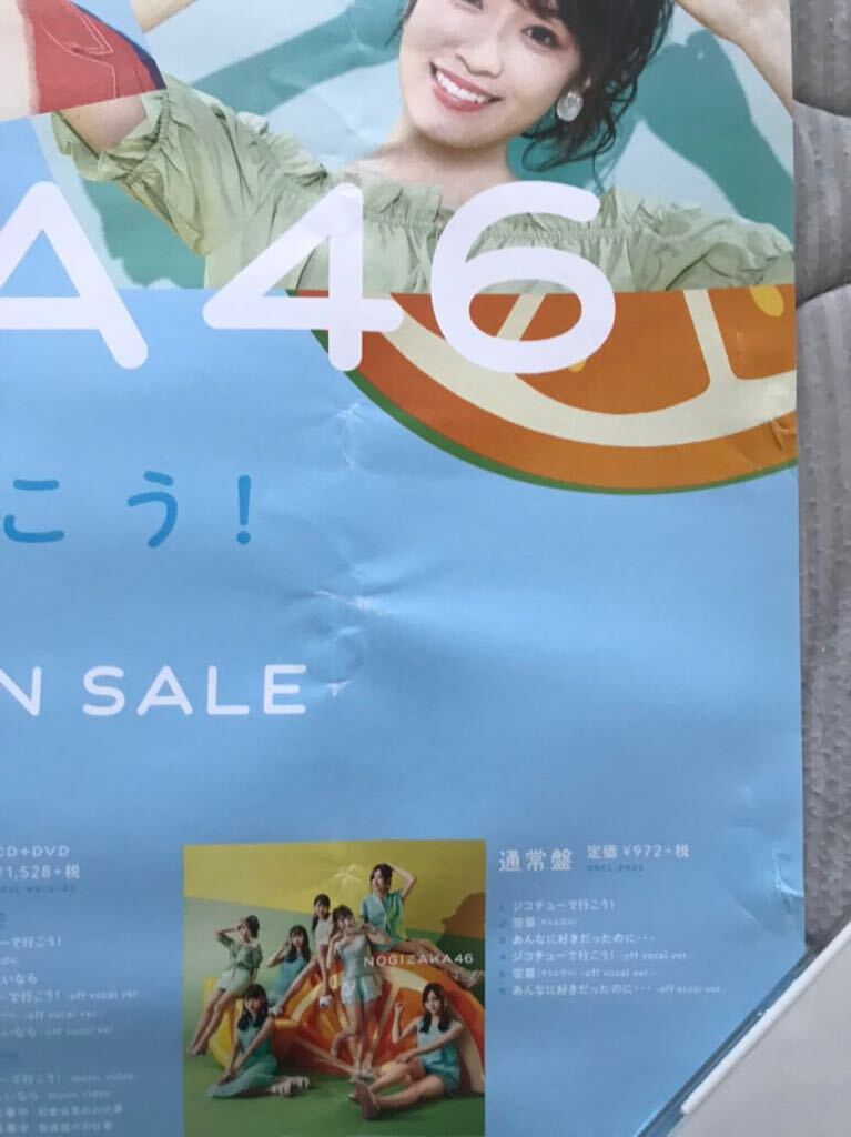傷アリ「ジコチューで行こう！」乃木坂46 選抜メンバー　B2ポスター 未使用 告知ポスター