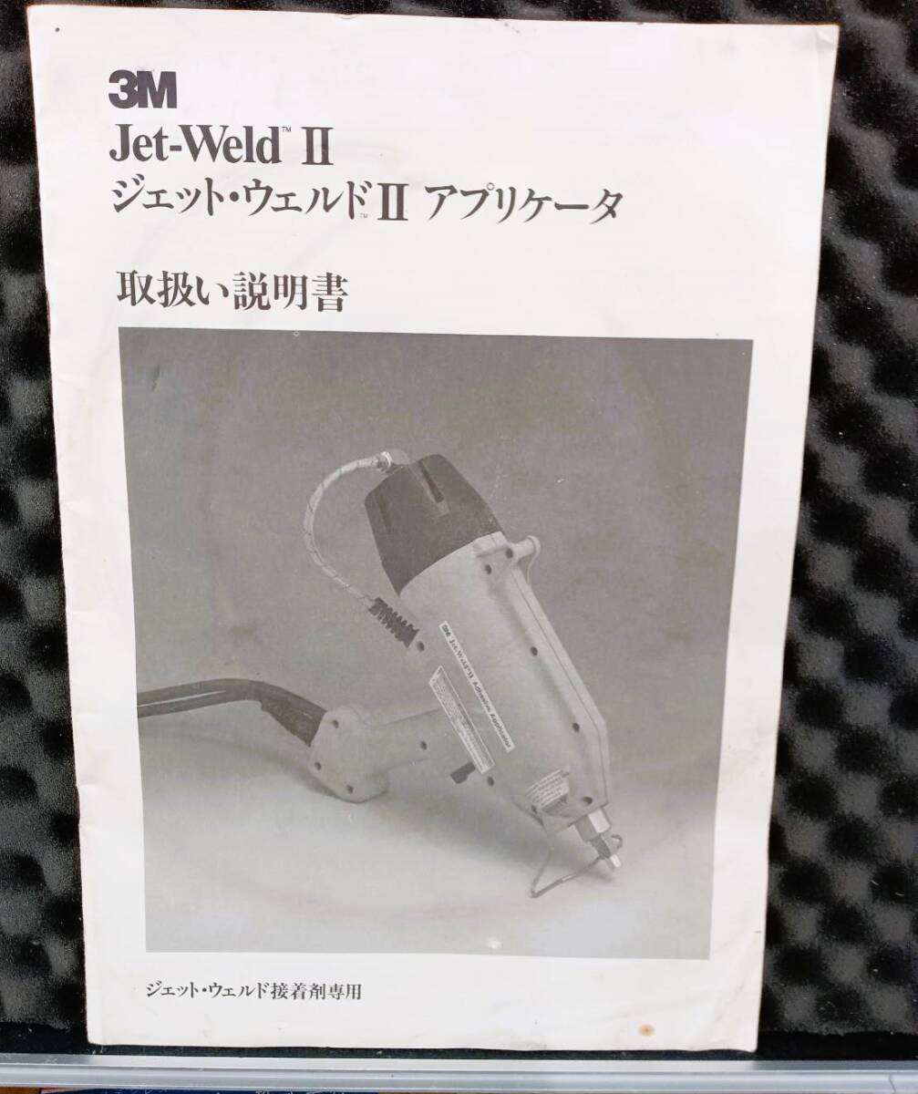Y☆ 激安 激レア 住友スリーエム株式会社 3M Jet-Weld Ⅱ Y☆ 激安 激レア 住友スリーエム株式会社 3M Jet-Weld Ⅱ