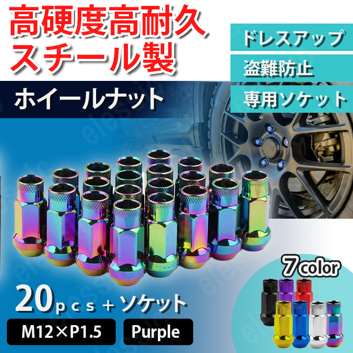 貫通 ホイールナット スチール ネオクローム 20個 M12 P1.5 48mm ロング ナット トヨタ ホンダ マツダ 三菱 ダイハツ ヴォクシー 盜難防止