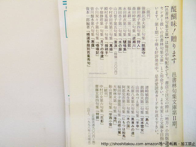 邑書林句集文庫 第一期20冊揃+第二期不揃13冊 33冊/飯田龍太 他 邑書林句集文庫 第一期20冊揃+第二期不揃13冊 33冊/飯田龍太 他