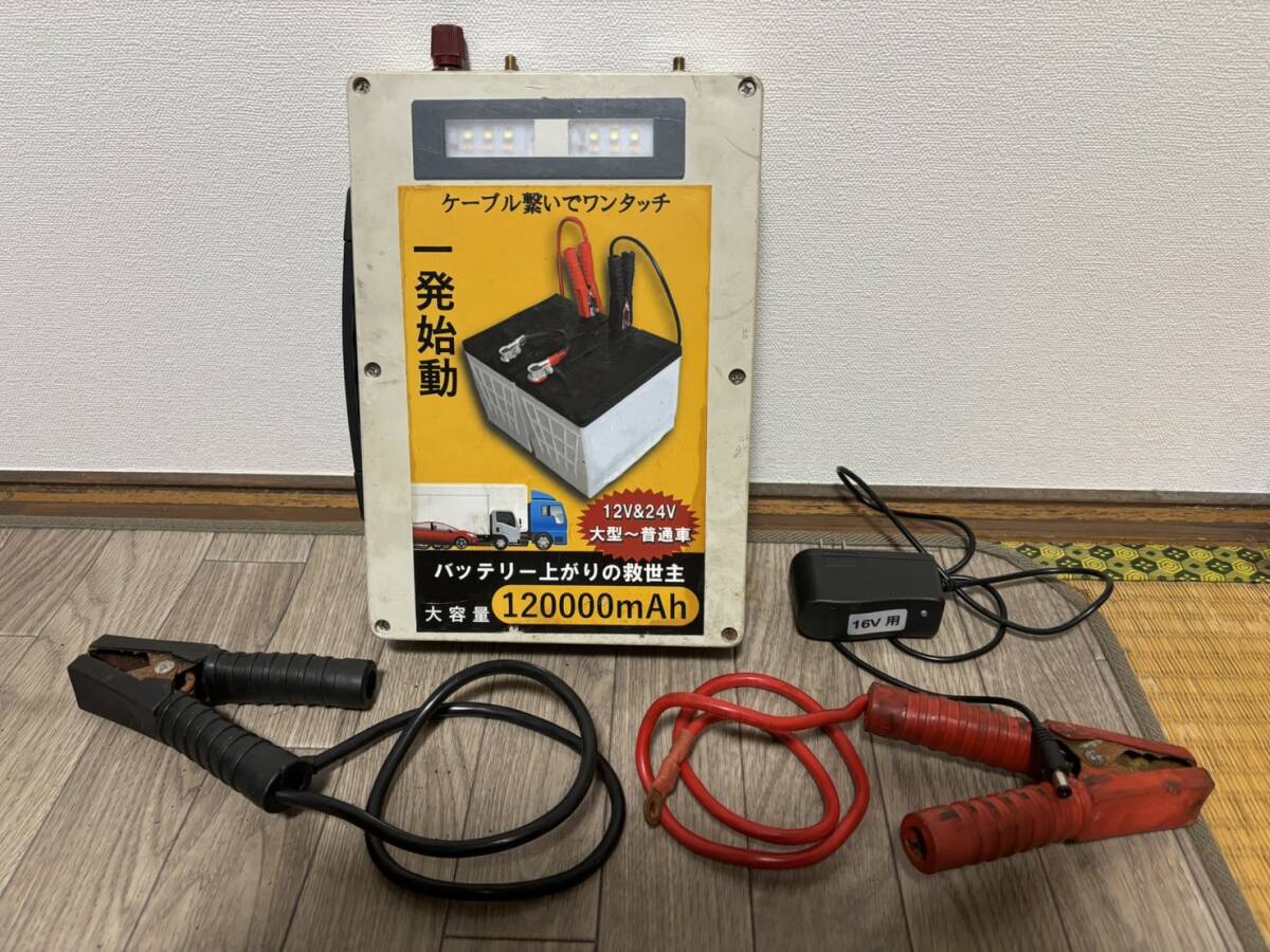 【中古品】ジャンプスターター　ブースター　12V　24V　トラック　乗用車　船舶　欠品部品あり　バッテリー上がりの救世主