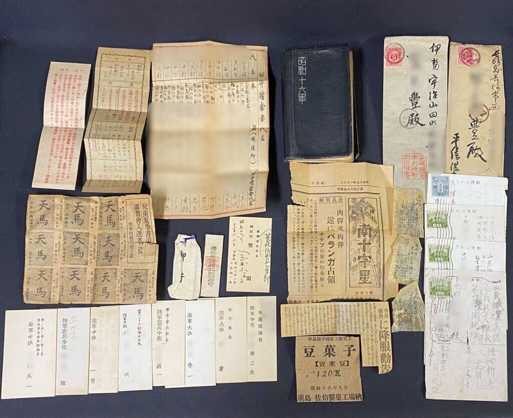 戦前 昭和16年頃 手帳 名刺 ハガキ 軍事郵便 手紙 年賀状 新聞 戦前 昭和16年頃 手帳 名刺 ハガキ 軍事郵便 手紙 年賀状 新聞