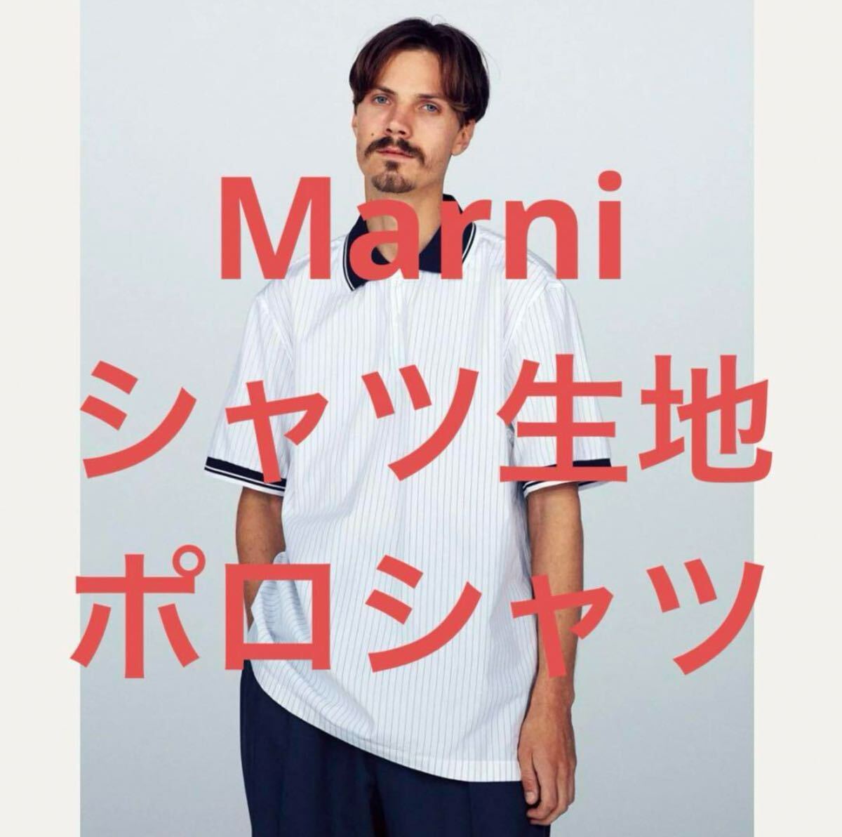 Marni マルニ 19ss シャツ生地 ポロシャツ 44 Marni マルニ 19ss シャツ生地 ポロシャツ 44