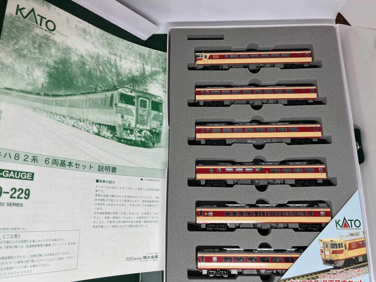 キハ82 10-229 動作確認済 車内灯有 KATO Nゲージ 10-229 キハ82系 6両基本