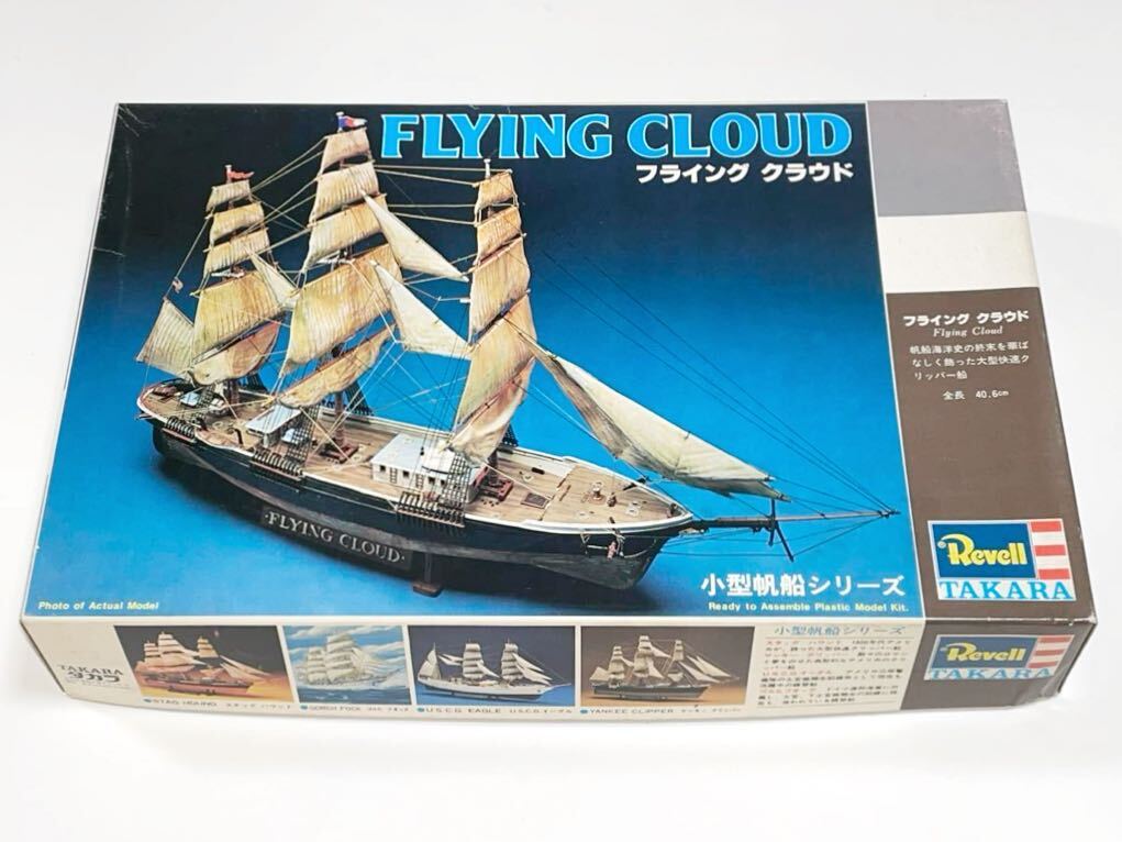 レベル/タカラ 小型帆船シリーズ S20 H-344 1/232 フライング クラウド 全長40.6cm FLYING CLOUD