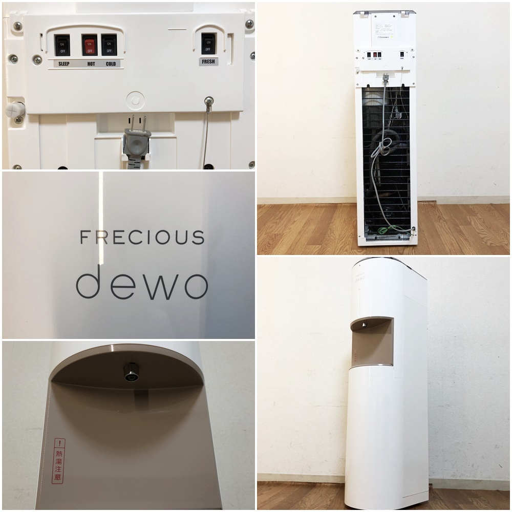 FRECIOUSウォーターサーバーBSS-310美品 富士山の銘水dewo FRECIOUSウォーターサーバーBSS-310美品 富士山の銘水dewo