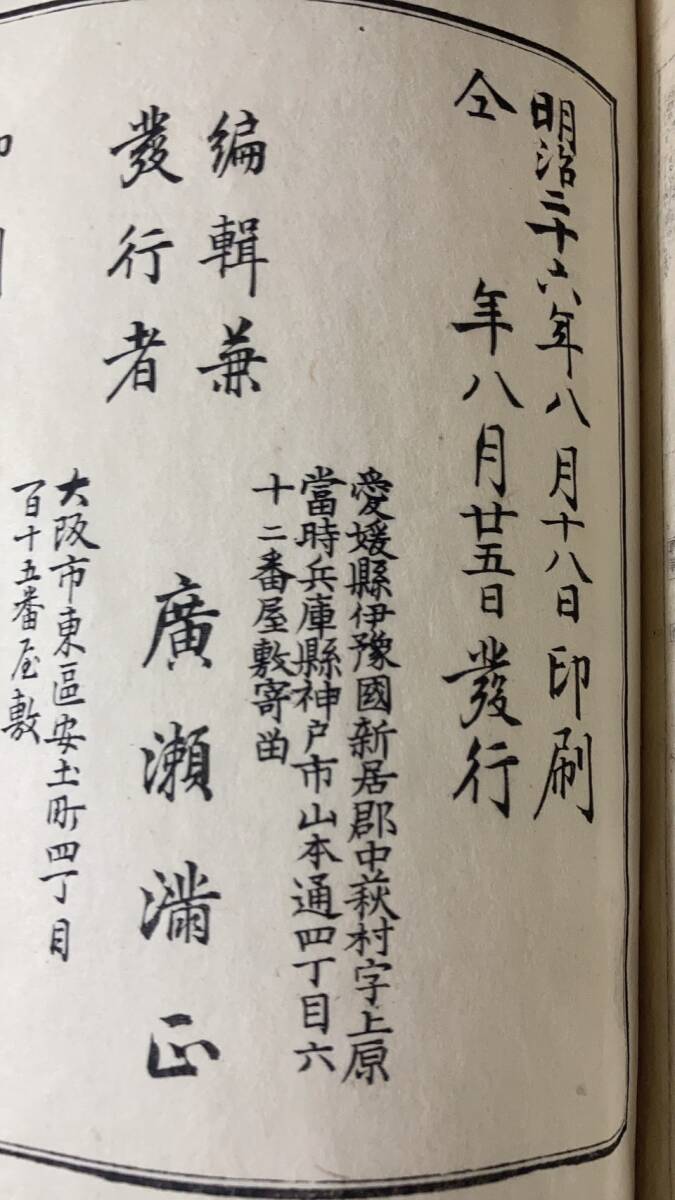 ブランドのギフト 蜻尾の遊ひ 大日本鉄道 広瀬満正が久保盛明を伴い奥羽北海道紀行 和書
