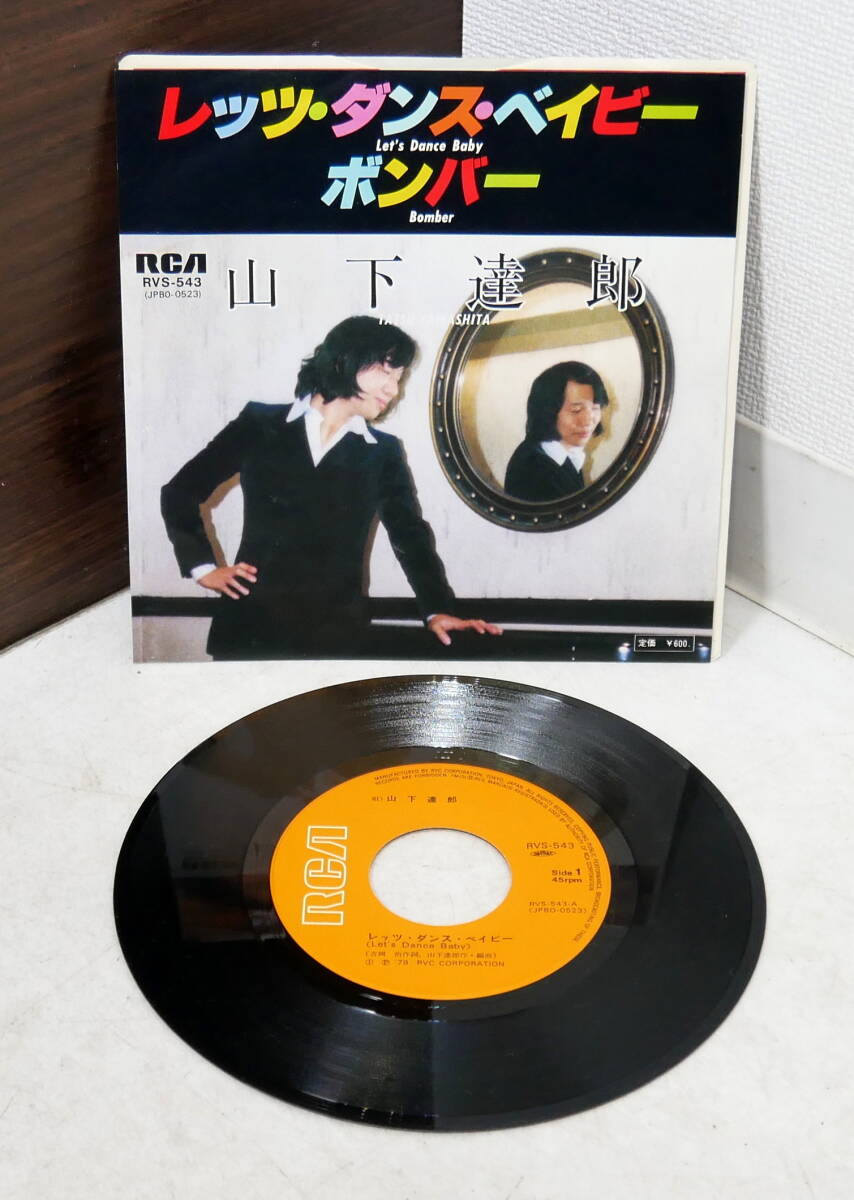 山下達郎 レコード5枚 Yahoo!オークション - 送料370円(R608-E53)EP レコード 山下達郎