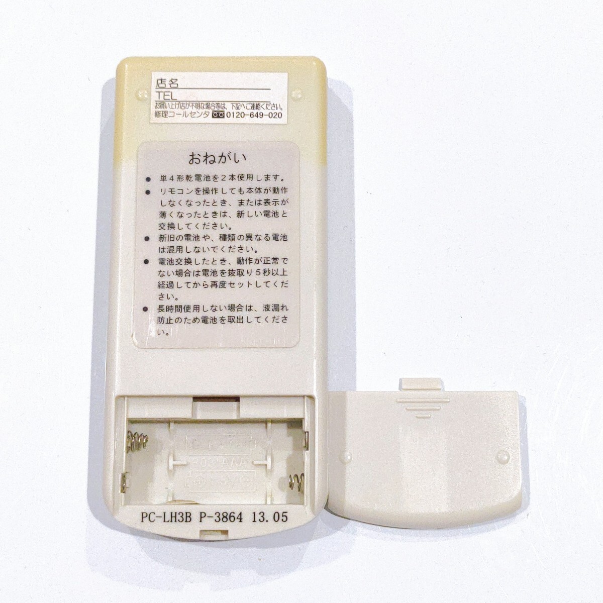2332 日立 ヒタチ PC-LH3B エアコン リモコン|Yahoo!フリマ(旧 2332 日立 ヒタチ PC-LH3B エアコン リモコン|Yahoo!フリマ(旧